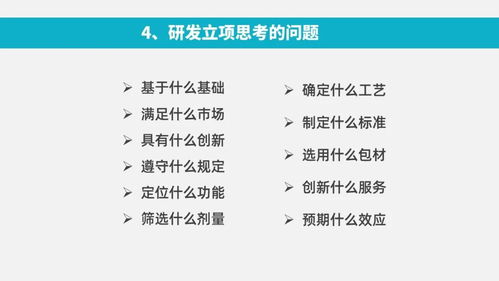 功能性食品開(kāi)發(fā)的科學(xué)步驟 兼論產(chǎn)品研發(fā)報(bào)告的撰寫思路與方法——聚焦工程和技術(shù)研究與試驗(yàn)發(fā)展