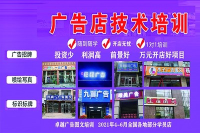 學(xué)圖文快印廣告平面設(shè)計(jì)制作與開店培訓(xùn)全攻略