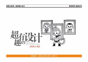 漫畫視角下的超有趣設計 當圖文制作碰撞二次元創意